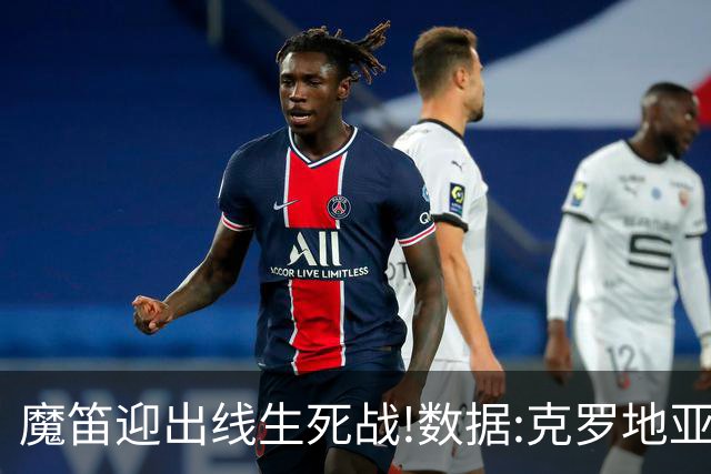 魔笛迎出线生死战!数据:克罗地亚望小胜巴拿马